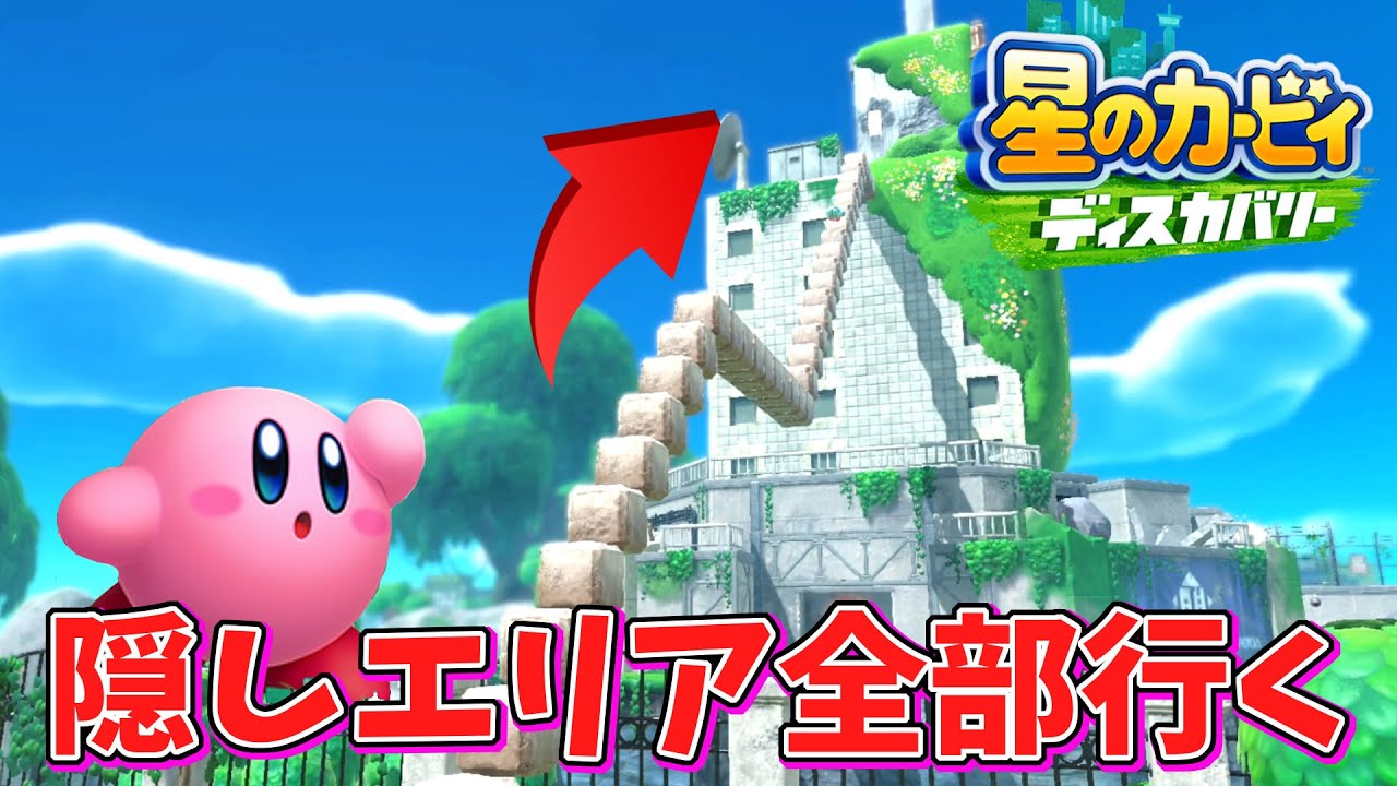 残されたバルフレイソードのトレジャーにHAL部屋など残された隠しエリアに行くぞ！【星のカービィ ディスカバリー】実況プレイpart37