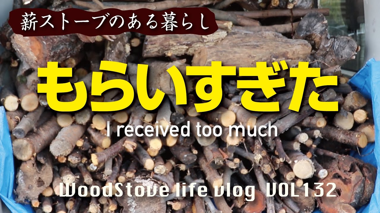 【薪集め】やばいよな〜！もらってきた薪の置き場がないのに作業再開！どうしよう？何を優先するべきか？　/薪ストーブ/運搬作業/田舎風暮らし　vlog.132