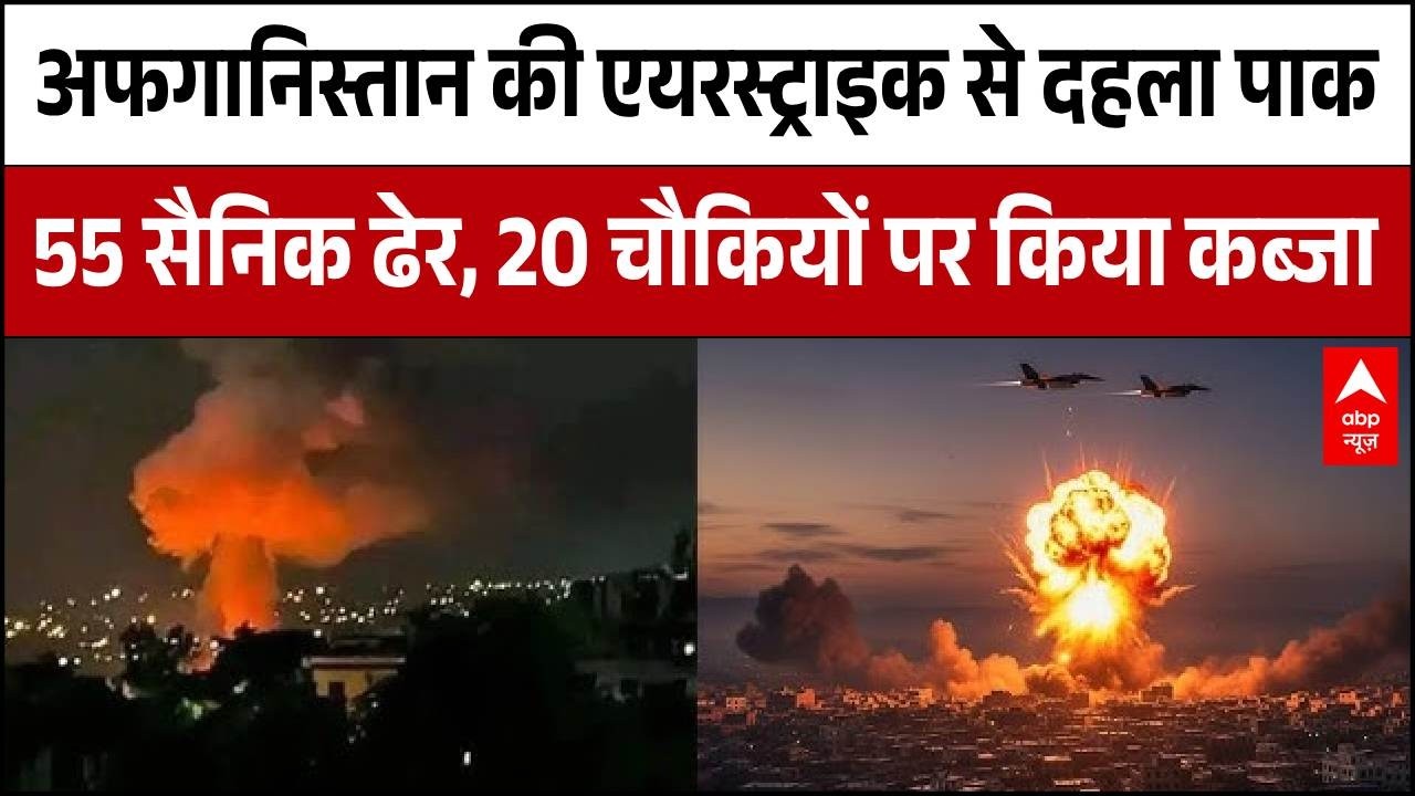 Pakistan Afghanistan War: अफगानिस्तान का पाकिस्तान पर बड़ा हमला, 55 सैनिक ढेर! | Breaking