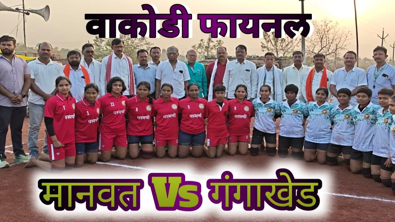 2️⃣ Manwat vs Gangakhed Final Kabaddi | थरारक फायनल सामना 💥4️⃣ मानवत vs गंगाखेड | फायनल कबड्डी