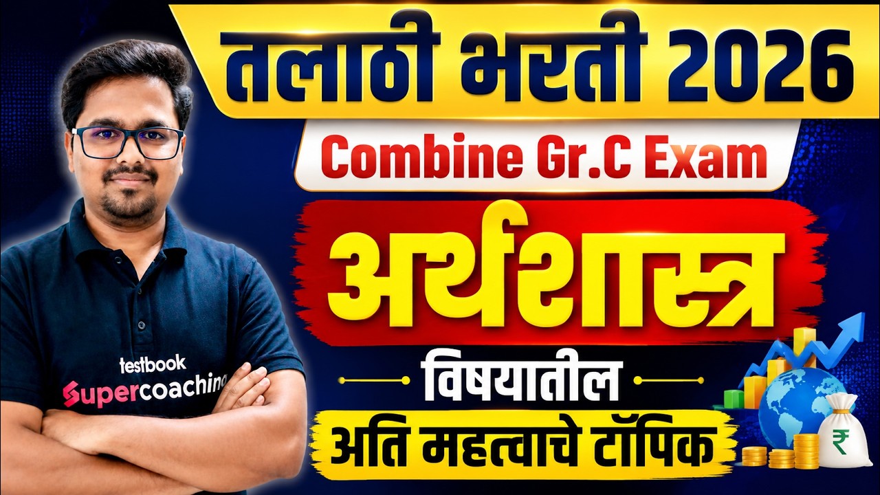 तलाठी भरती 2026 | Economics Class For Talathi Bharti 2026 | Important Topics By Kishor Sir