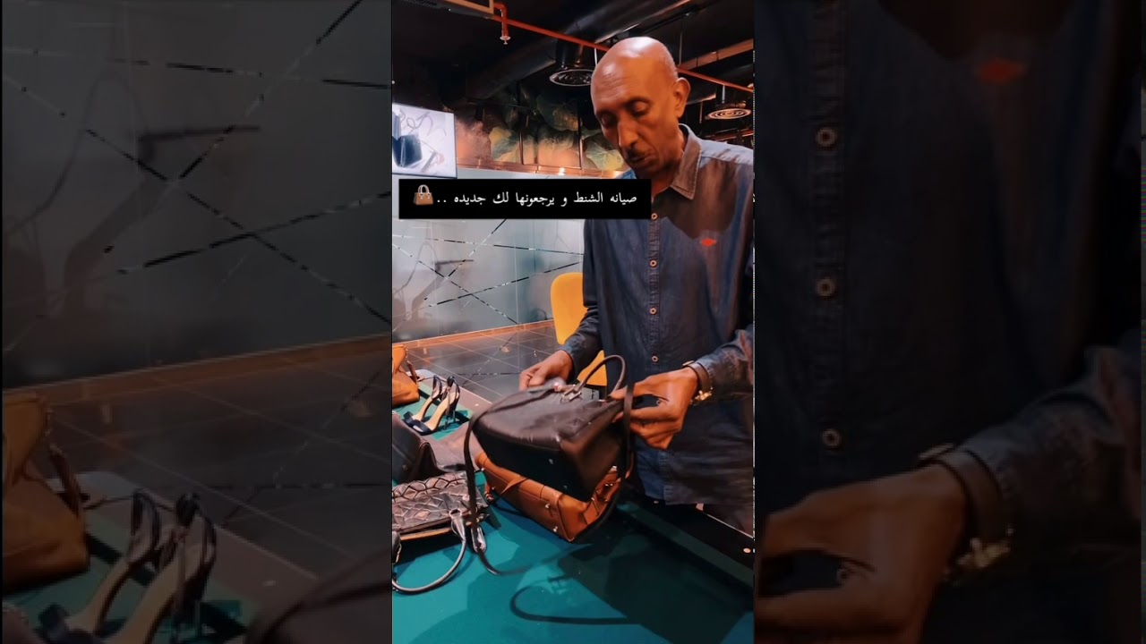 اول مزكر متخصص في تنظيف و ترميم الملابس و الشنط و الأحذية الفاخرة في الخبر ..✨