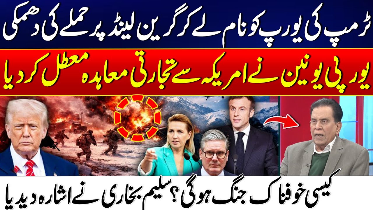 EU Retaliates! Trade Agreement Suspended After Trump’s Warning to Europe | Salim Bukhari Show