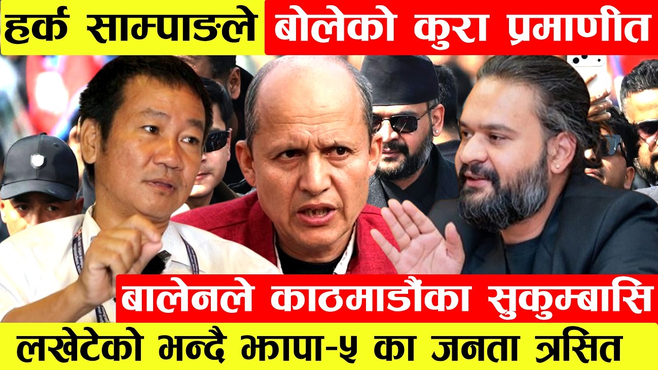Harka Sampang ले बोलेको कुरा प्रमाणीत भयो।Balen ले काठमाडौंका सुकुम्बासि लखेटेको भन्दै झापाका मतदाता