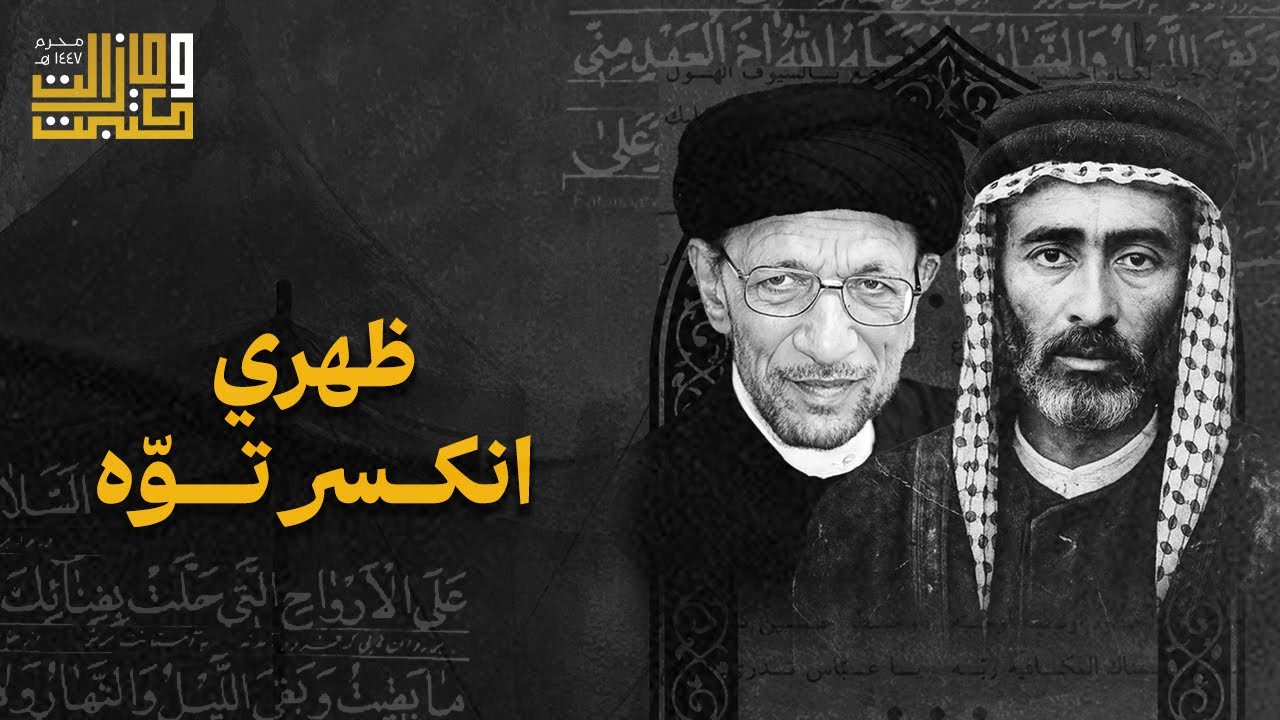 ظهري انكسر توه | عبدالأمير الفتلاوي - السيد جاسم الطويرجاوي