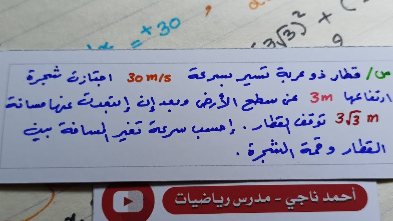 وزاريات واثرائيات المعدلات المرتبطة رياضيات السادس العلمي
