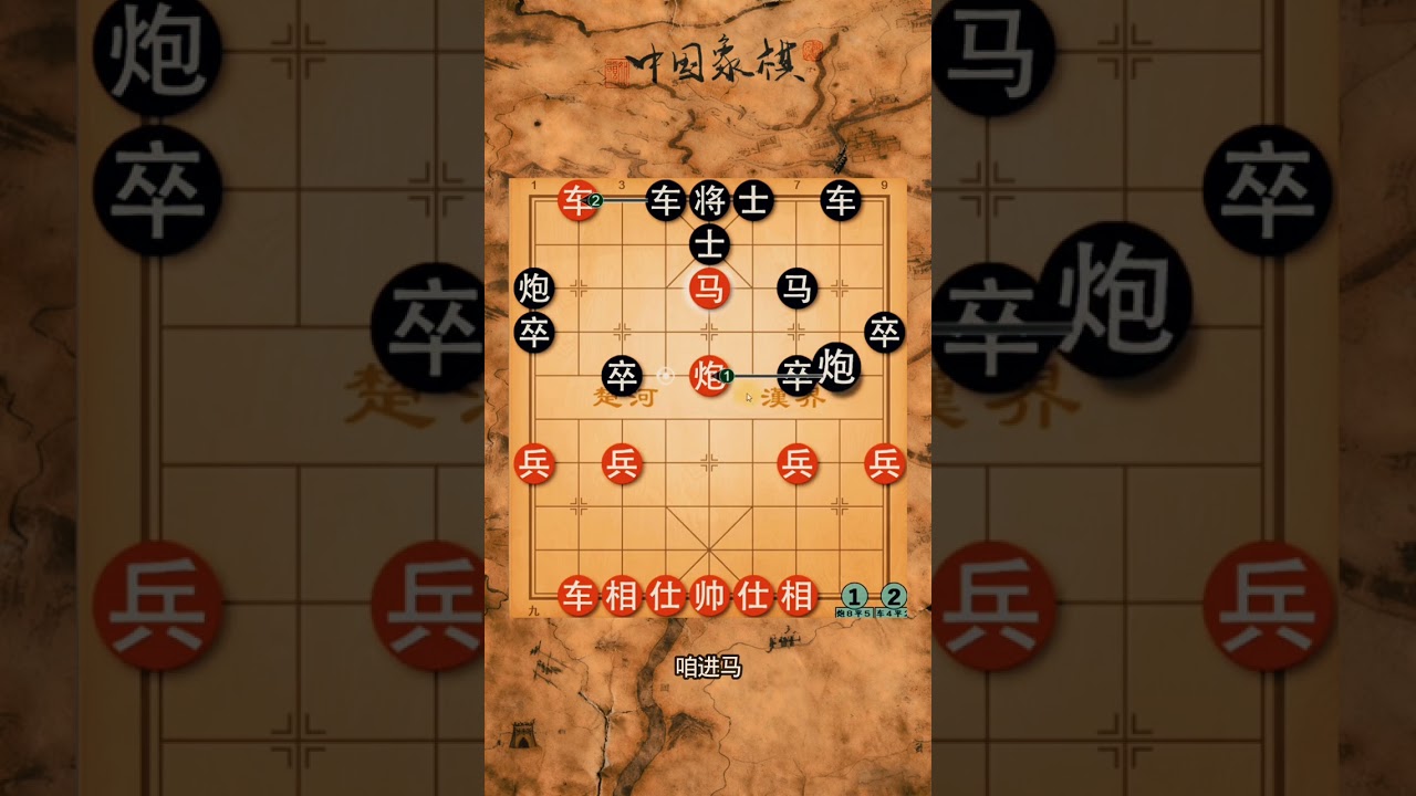毒王中的毒王，从棋渣到棋霸——中国象棋杀招《中炮横车盘头马》 #象棋 #象棋高手 #象棋布局 #国粹传承 #象棋绝杀