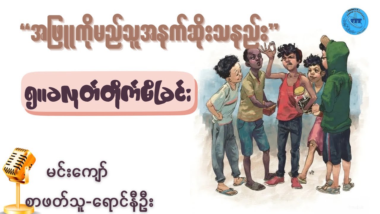 မင်းကျော်ရေးသားသော