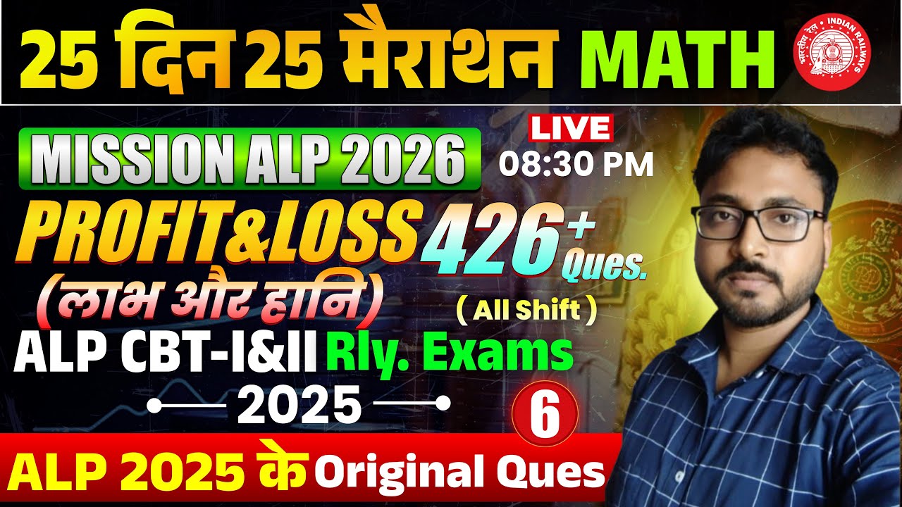 सम्पूर्ण PROFIT & LOSS PART-01 | 25 दिन 25 मैराथन || Day-03 | ALP/TECH |Nirala Sir #RailwayAlp