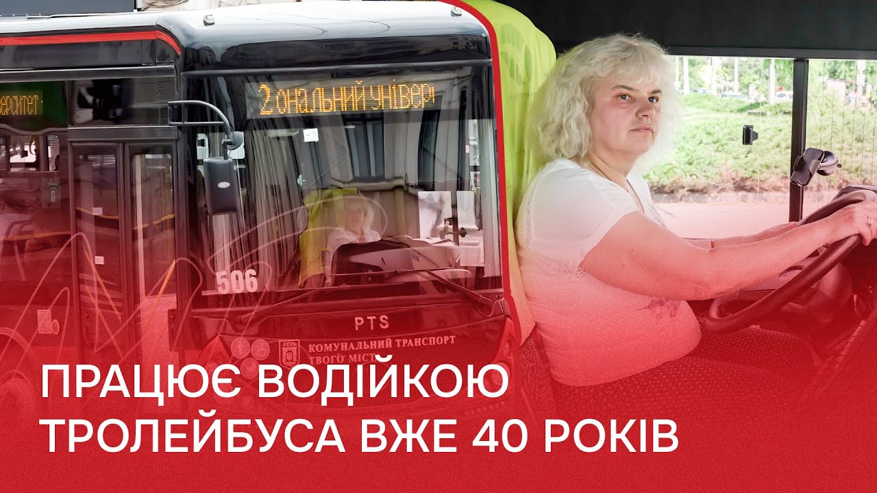 Водійка тролейбуса із 40-річним стажем перевезла мільйони пасажирів