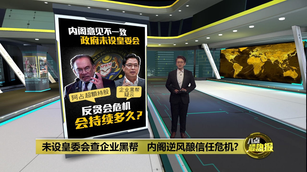 反贪会企业黑帮指控   陆兆福：5年前已听说，不能再不当一回事 | 八点最热报 13/03/2026