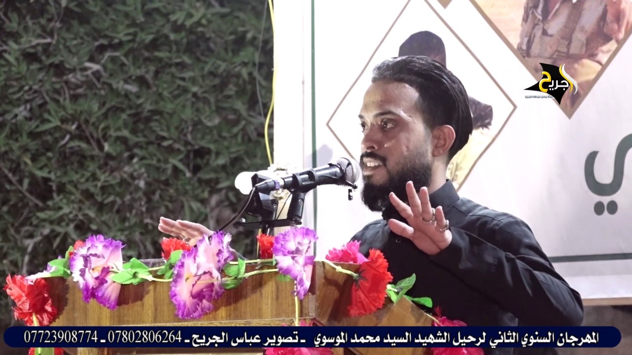صوت ايخبل اسمعوه || المنشد محمد البدري || مهرجان الذكرى السنوية الثانية لرحيل الشهيد السيد محمد المو