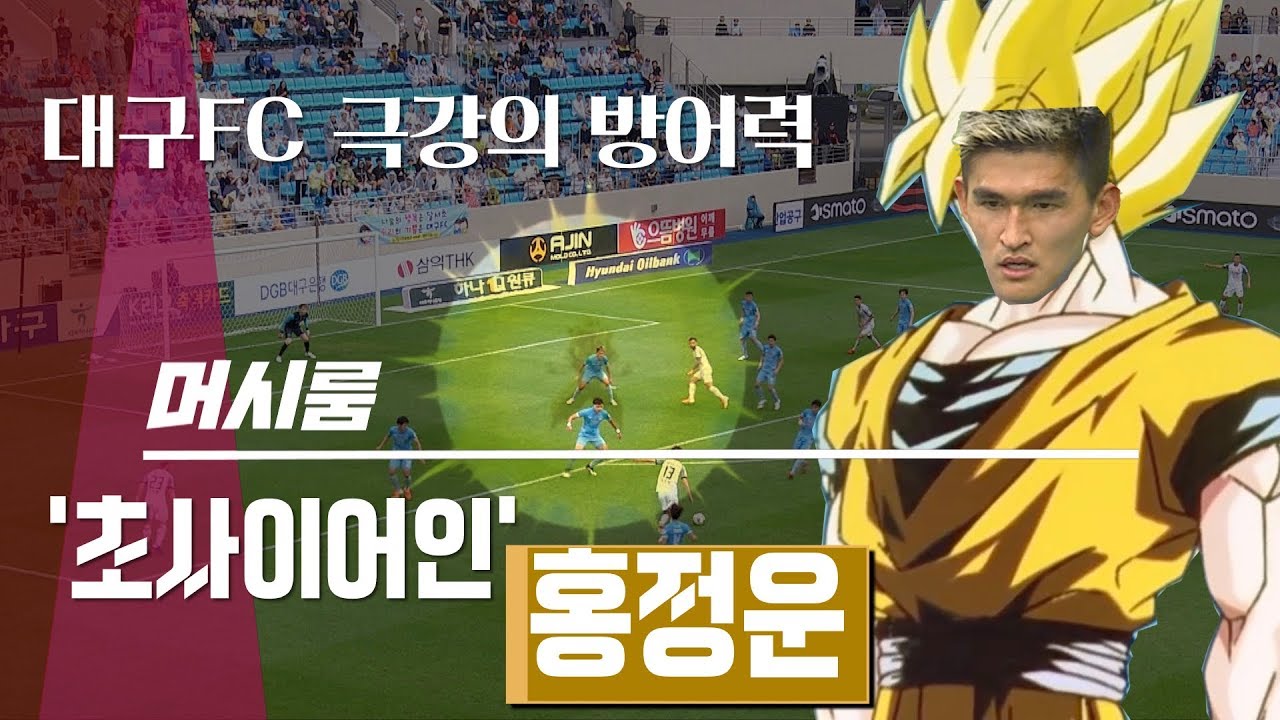 대구FC '초사이어인' 홍정운 / 방어력 극강 / 노랑머리 파워