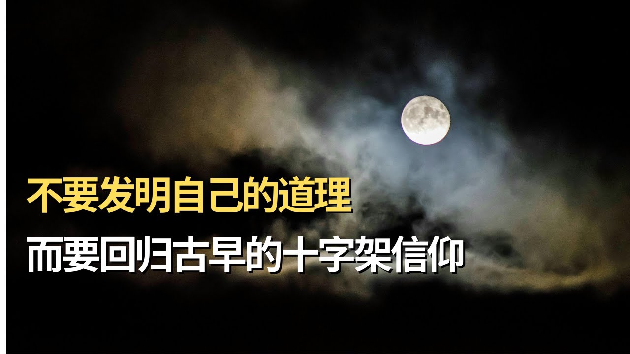 &ldquo;土法神学&rdquo;：有的教会过于强调自己的教材、理论