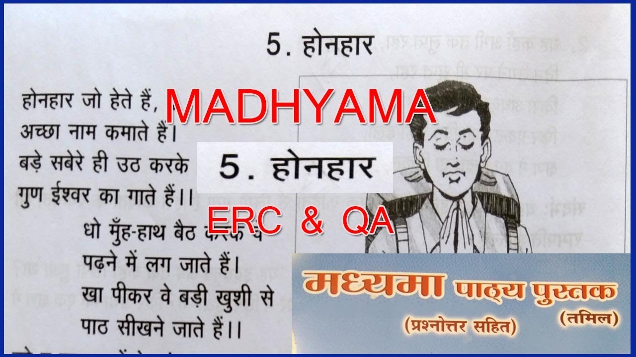 MADHYAMA POEM 5 होनहार ERC & QA | MADHYAMA PATYA PUSTHAK @wincadd