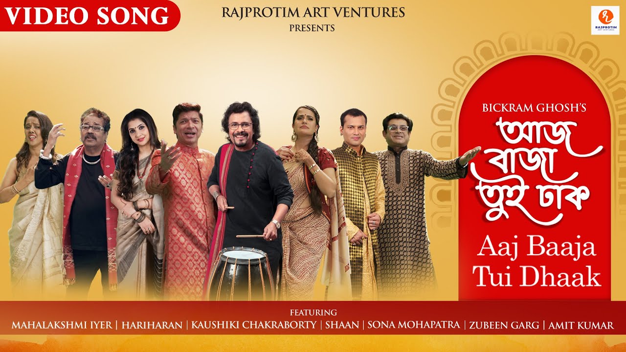 Aaj Baaja Tui Dhaak | New Song | Bickram, Amit, Hariharan, Shaan, Sona, Zubeen, Mahalakshmi,Kaushiki