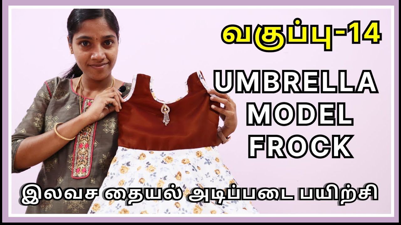 இலவச தையல் பயிற்சி : வகுப்பு - 14 | Umbrella model frock Cutting & Stitching| Jini Fashions