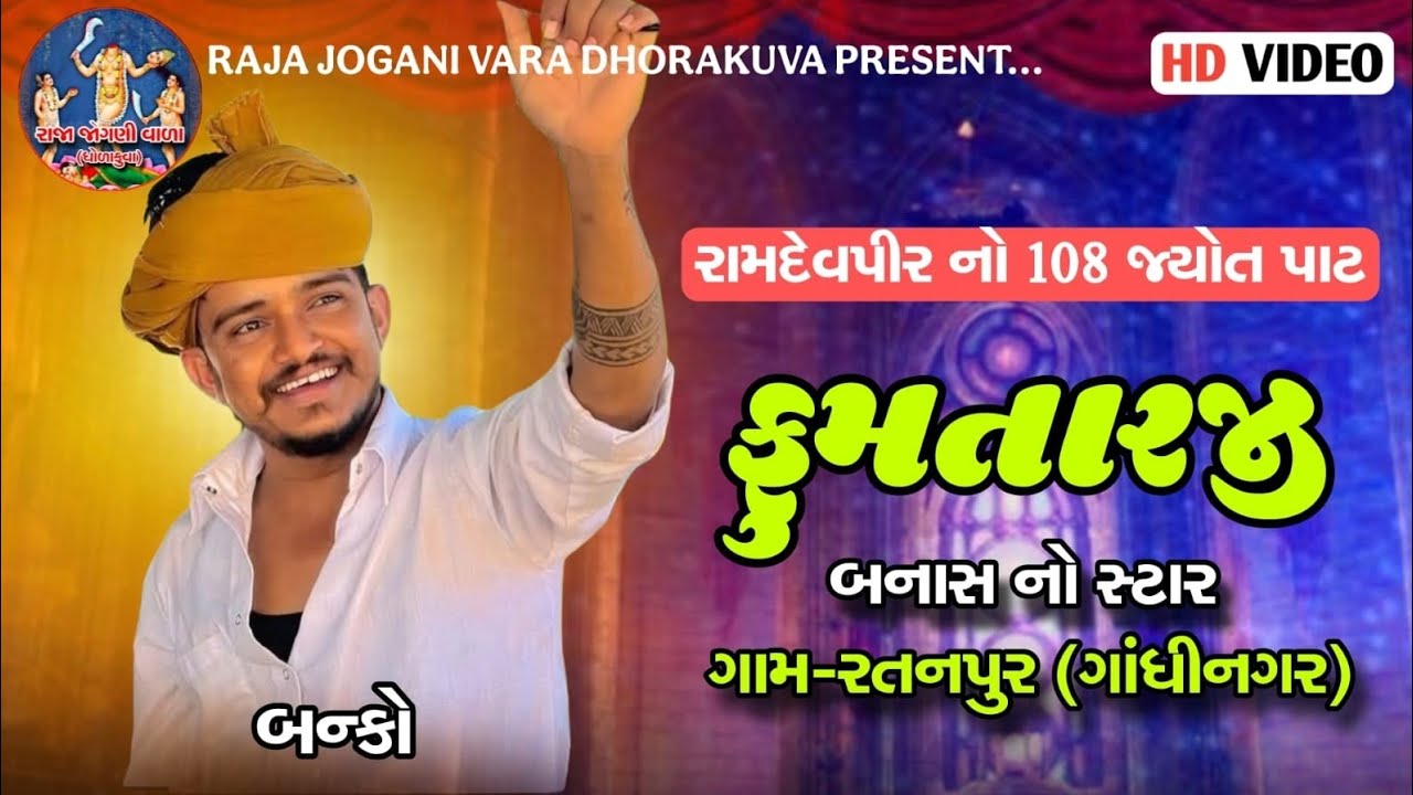 ફુમતાજી ની જોરદાર મોજ કોમેડી વિડીયો _(Fumta Jini Joradar Moj_#song #indianpolitician #gujarati 