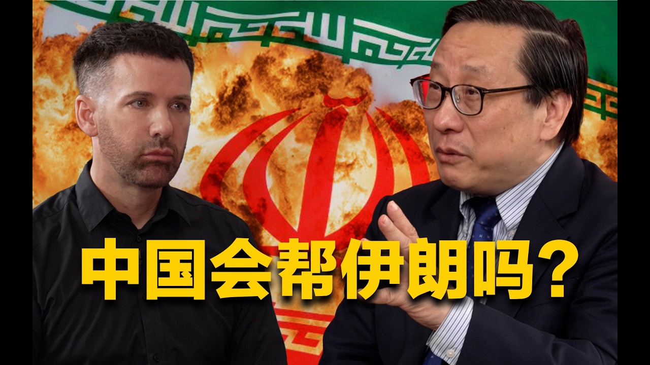 Victor Gao : Will China help Iran?