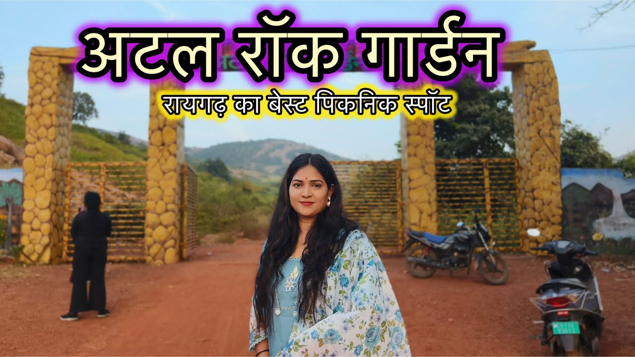 Atal rock Garden | botalda waterfall पिकनिक मनाने की जगह #raigarh #chhattisgarh #बोतलदा वाटरफॉल