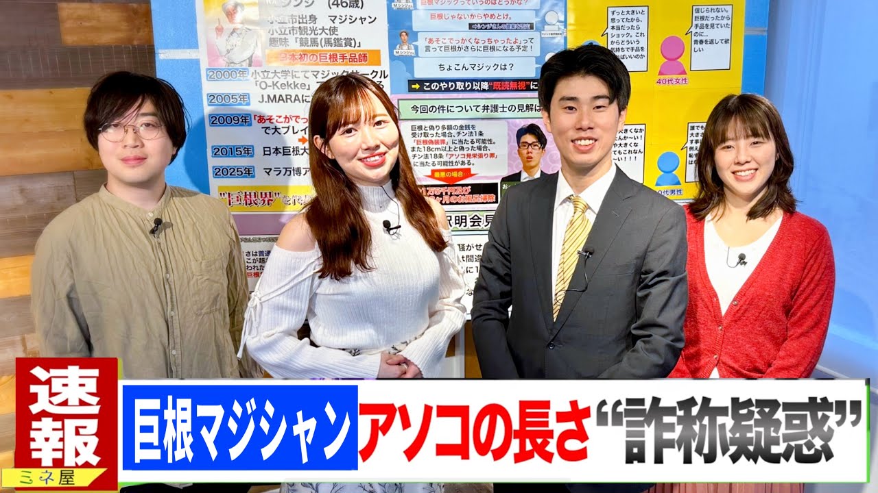 コント「巨根マジシャンがまさかのアソコの長さを詐称疑惑を徹底解説」ニッキューナナ(たまゆら学園コラボ)