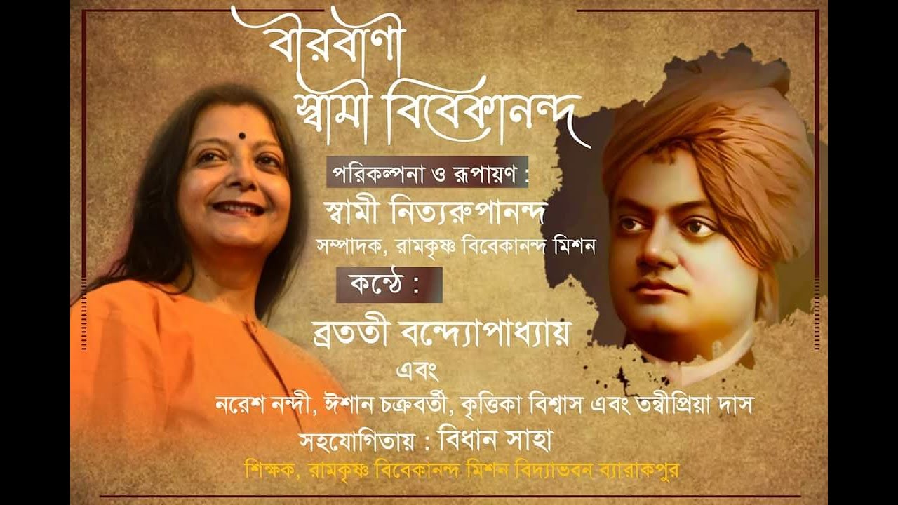 “ধৈর্য ধর হে বীর হৃদয়” (Dhairy Dhoro He Bir Hriday)