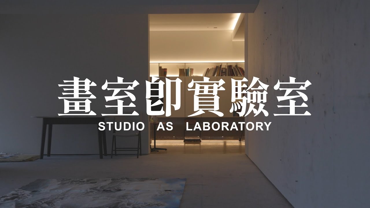 2023｜畫室即實驗室 Studio as Laboratory｜劉國松：實驗悟道 Liu Kuo-sung: Experimentation as Method [繁中]