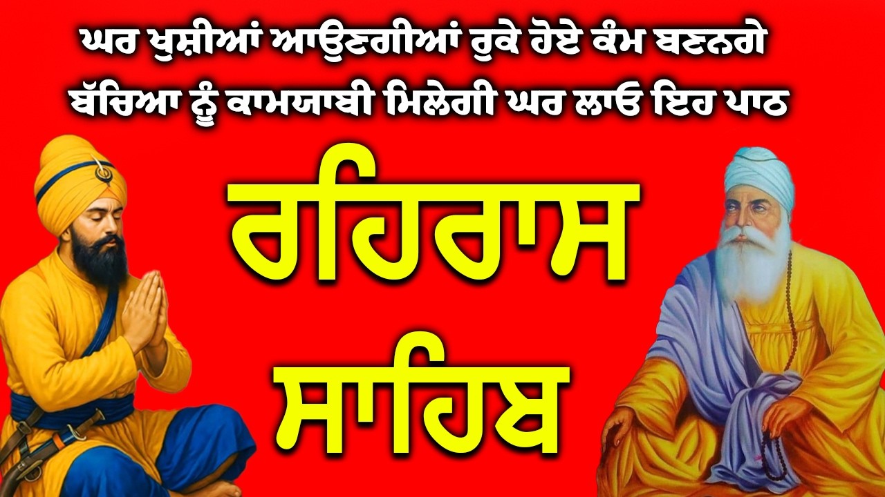 Evening Path Rehras Sahib \ ਰਹਿਰਾਸ ਸਾਹਿਬ ਪਾਠ \ Rehras Sahib da Path \ Rehras Sahib #rehrassahib #wmk