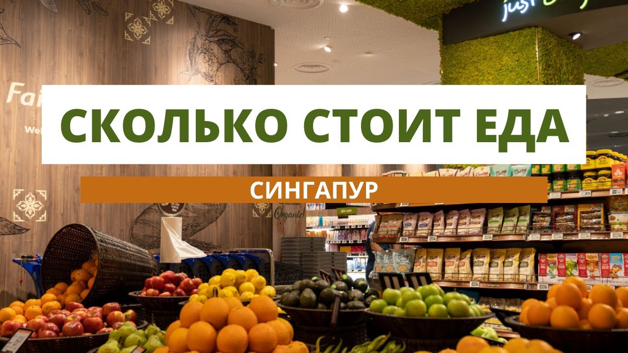 Цены на продукты и одежду в Сингапуре. H&M и FairPrice