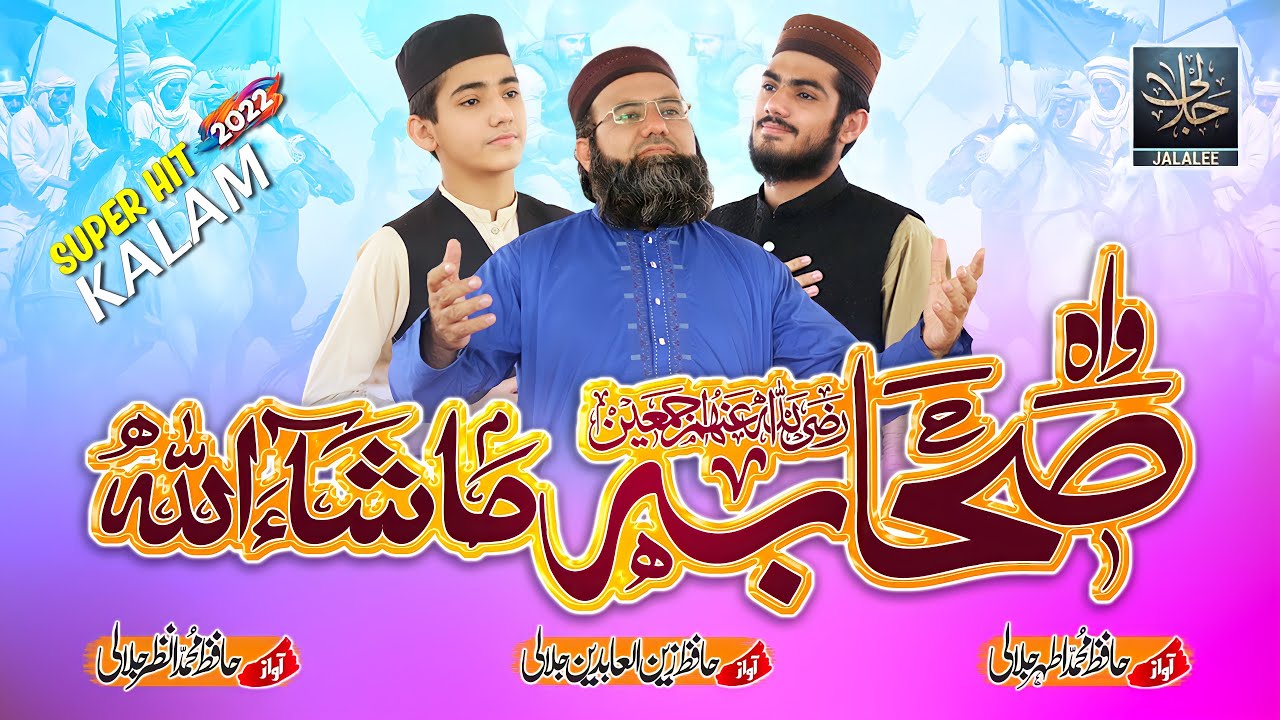 Wah Sahaba Masha Allah | Shan-e-Sahaba | Hafiz Zain Ul Abdeen Jalali | Hafiz Athar & Anzar Jalali.