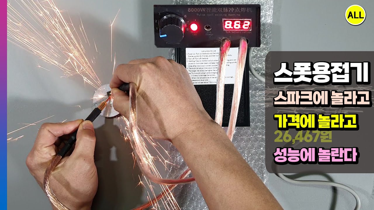 스폿 용접기 스파크에 깜짝 놀라고 2만6천원 가격에 또 놀라고 미친 성능에 또다시 놀랍니다 (18650 배터리~ 너 거기 딱 기다려~ :)