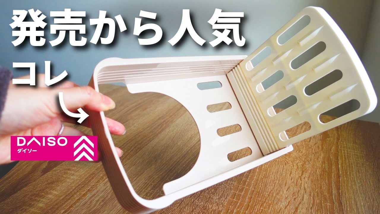 【100均】大感激！激推し！便利すぎる話題のアイテム【ダイソー】
