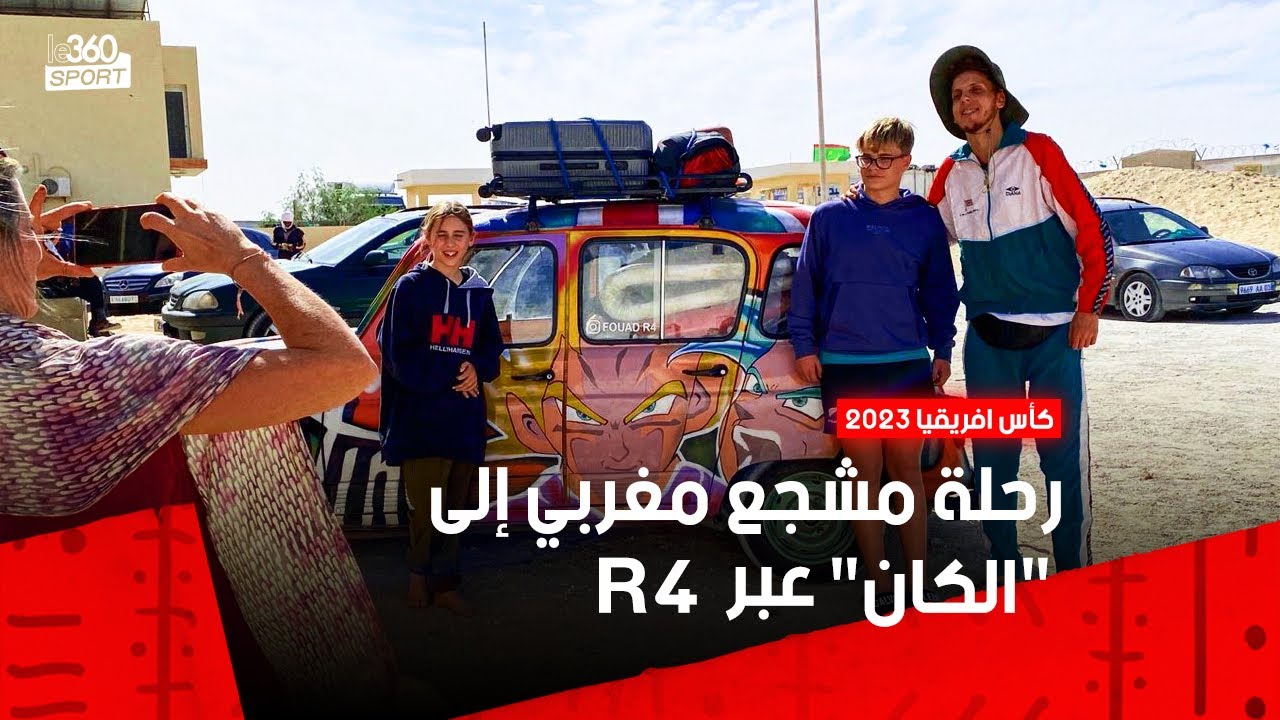 مشجع مغربي يروي تفاصيل عناء سفره من أزيلال إلى سان بيدرو من أجل مساندة 