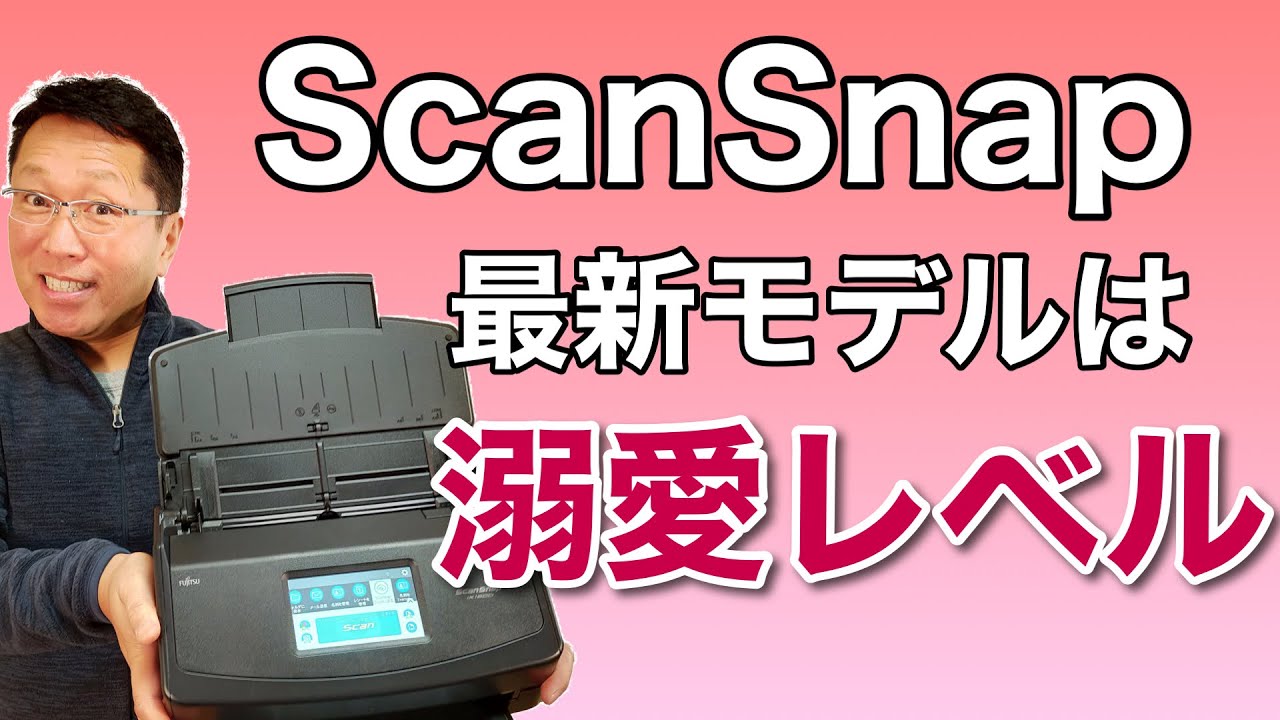 ScanSnapの最新上位モデル誕生！　ドキュメントスキャナー iX1600の便利なポイントを詳しくレビューします。大量にスキャンするならこれしかない！