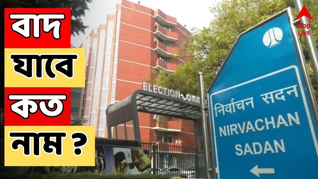 ECI on Bengal SIR LIVE : ২৮শে চূড়ান্ত তালিকা। জল্পনার মধ্যেই ২৭ লক্ষের নথি ফের যাচাই করতে বলল কমিশন