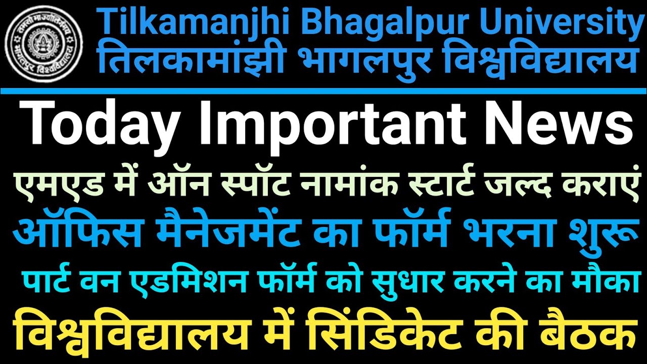 TMBU M.Ed On-Spot Admission/Part 1 Session 2022-25Admission form Edit करने का मौका/ऑफिस मैनेजमेंट 30