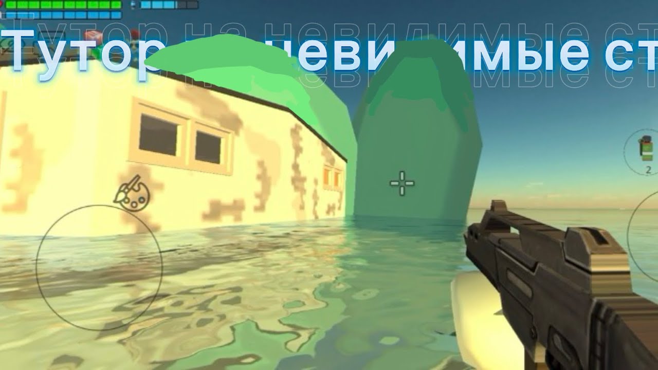 ￼ТУТОР НА НЕВИДИМЫЕ СТЕНЫ В CHICKEN GUN!
