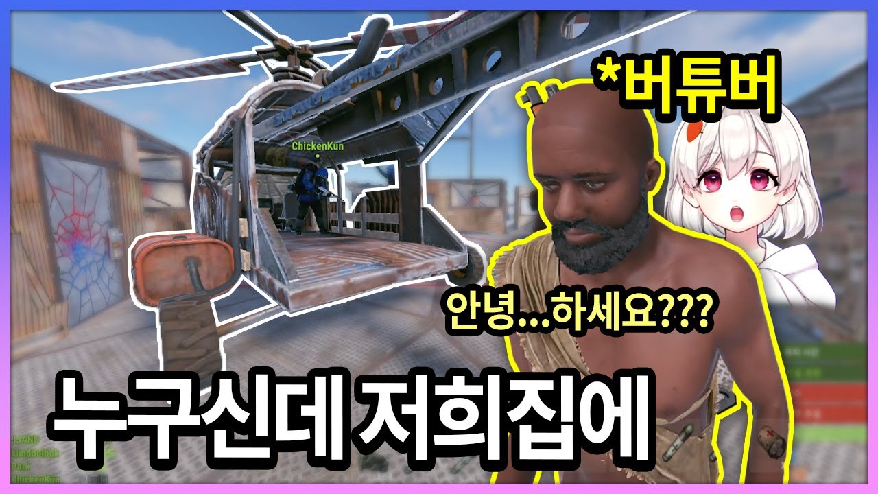 우연히 헬기에 실려온 버튜버 한 마리