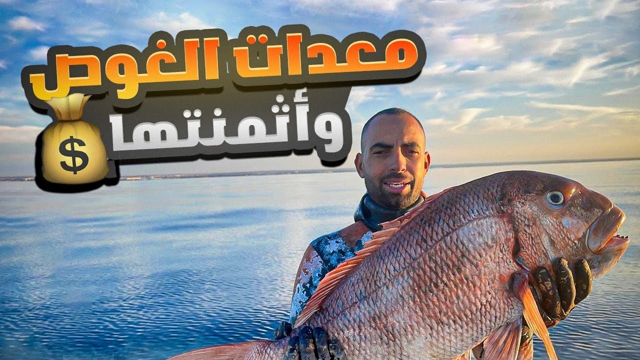 صيد أكبر باغر و معلومات حول المعدات التي أستعملها والأثمنة وأماكن البيع و كل ما يخص إمتلاك زودياك