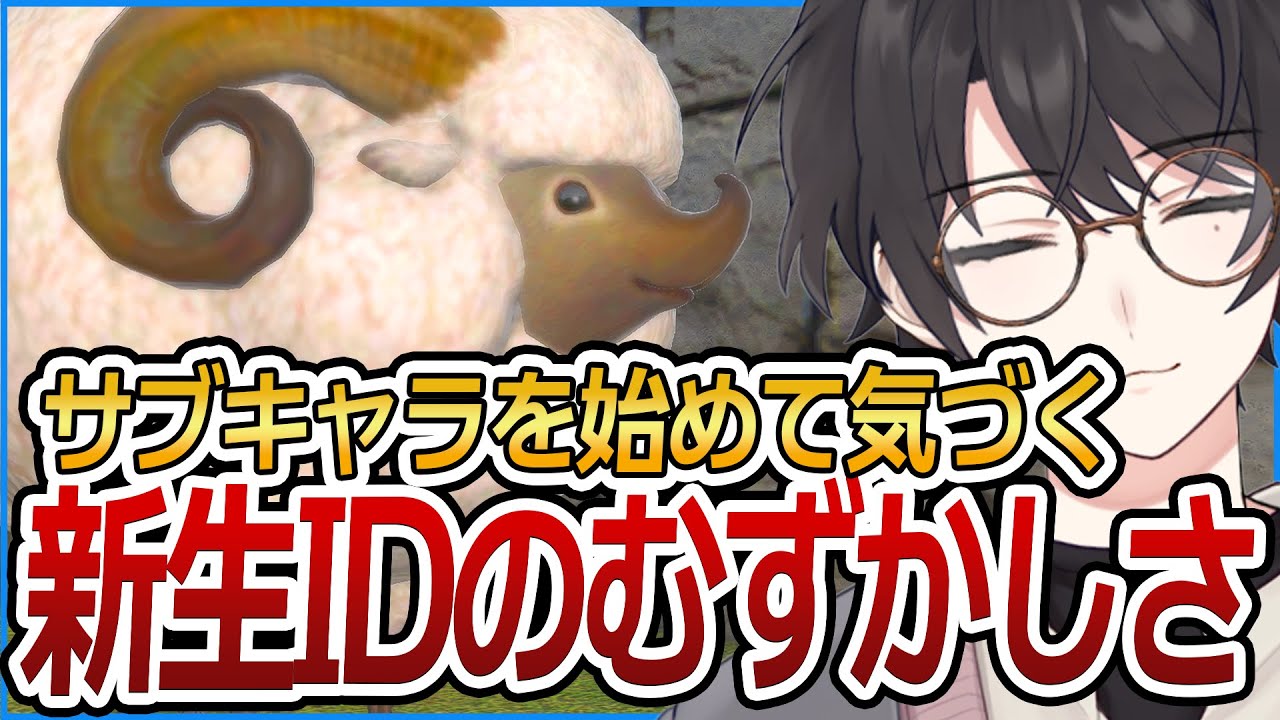 サブキャラを始めて気づく、新生IDのむずかしさ【FF14 / FFXIV / ファイナルファンタジーXIV】 【FF14/ファイナルファンタジーXIV】