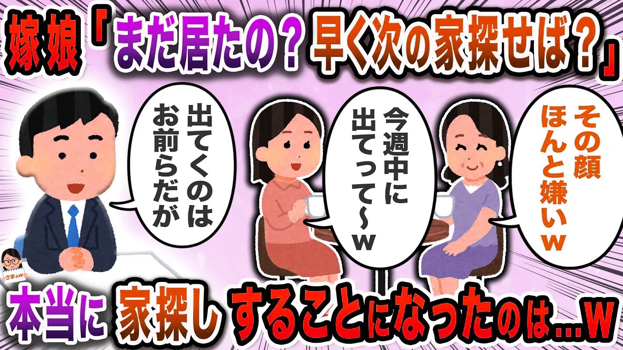 嫁と娘が俺を無視するようになって三か月→仕事から帰ると「まだ居たの？」と言われ…【スカッと】【伝説のスレ】