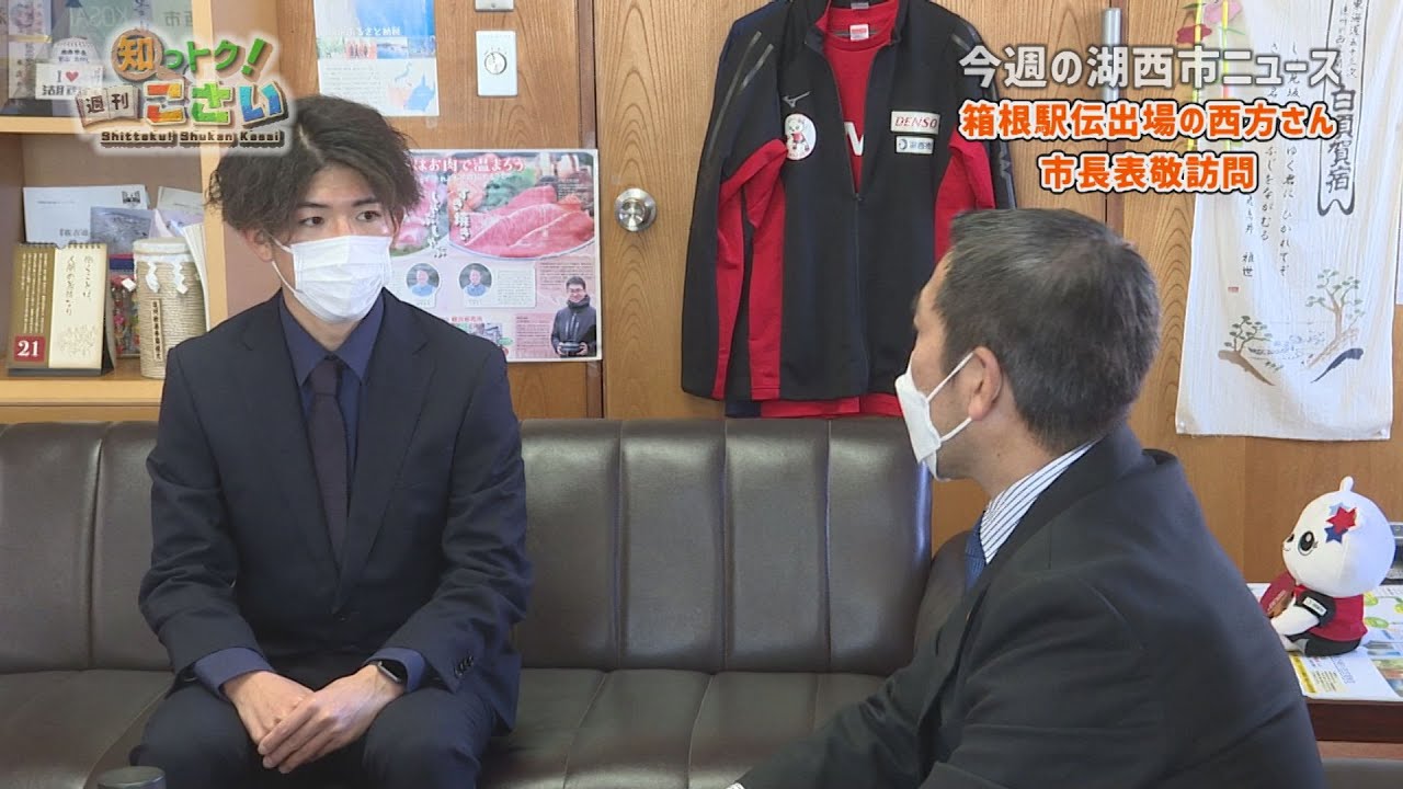 湖西市の情報が満載！「知っトク！週刊こさい」（2022年2月7日号）