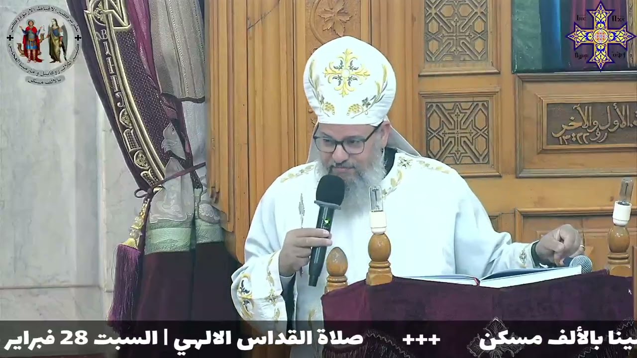 ادخلوا من الباب الضيق | عظة قداس|  يوم السبت  الموافق 28/2/2026 ابونا داود عبد الملاك