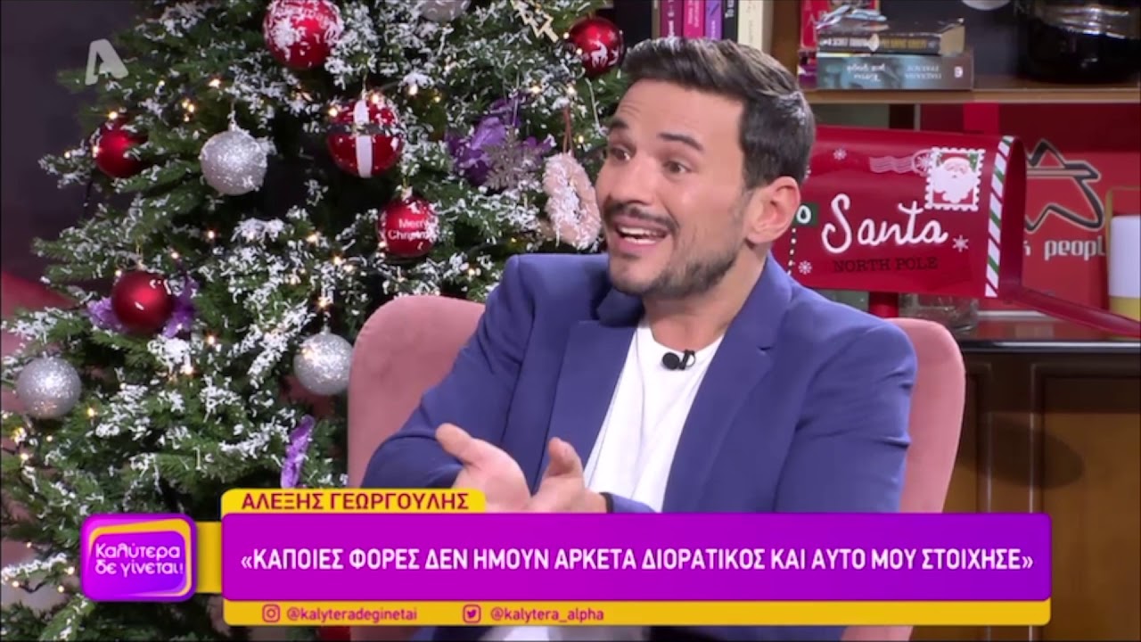 Αλέξης Γεωργούλης - Ο τρομερός τσακωμός με τον Τσουρό