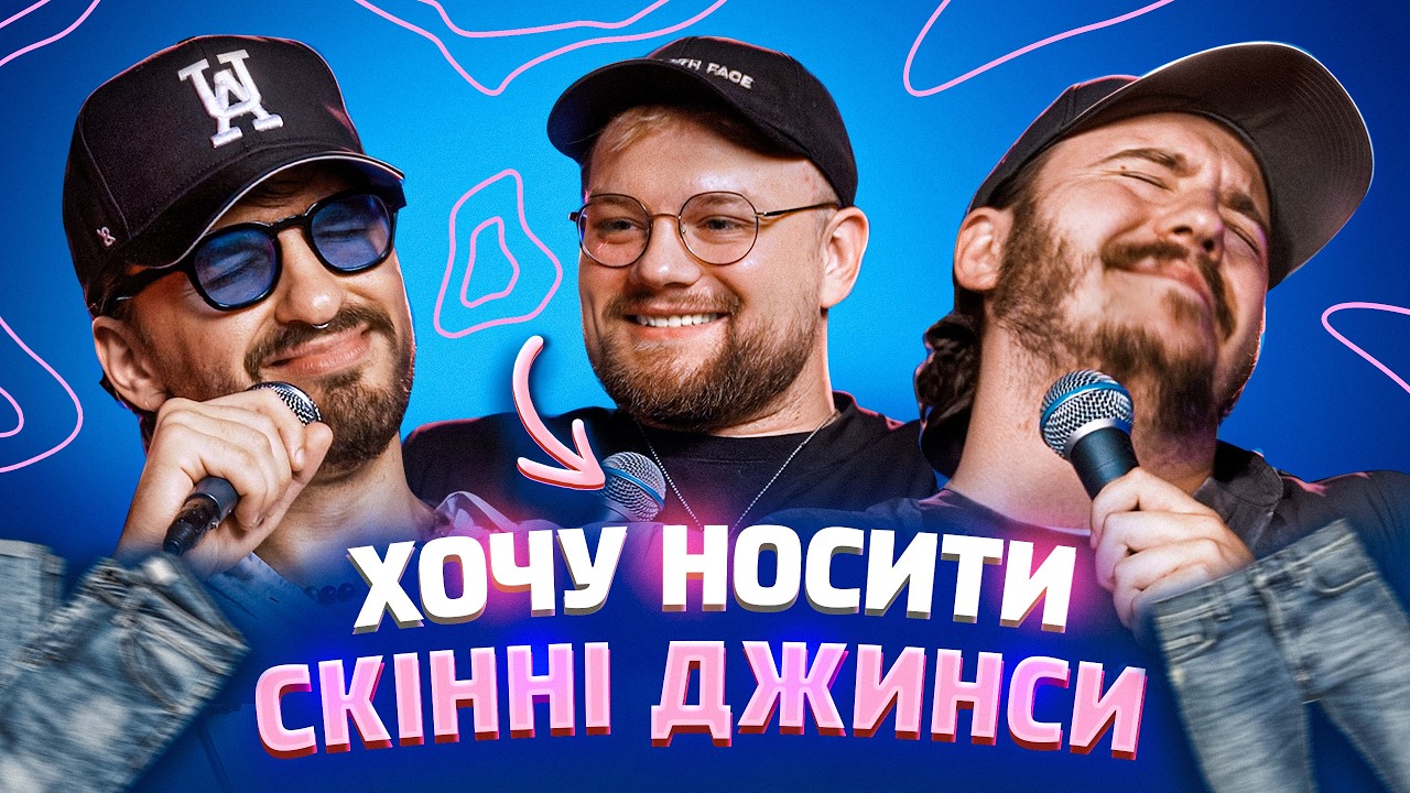 СТЕРЕОТІПИ ПРО МОДУ #7 / Геній, Тремба, Тютюн