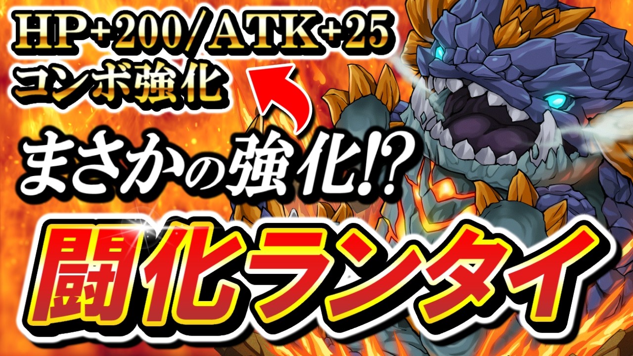 一時はスキルバッジまで付いたことのある闘化ランタイがまさかのアプデ！？バトルが始まった瞬間ＨＰ差が7,000くらいある凶悪な神10に対抗するにはこれくらい当然か？【逆転オセロニア】【切り抜き】