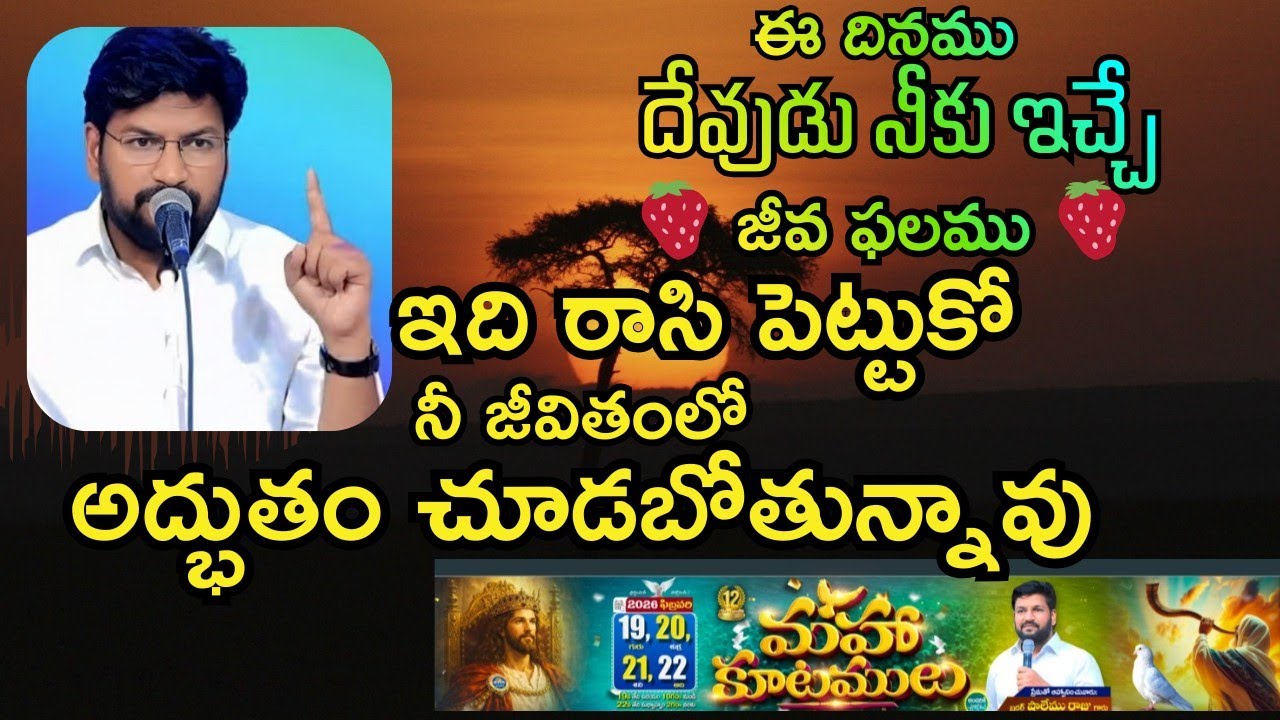 🍓ఈ రోజు సాయంత్రం దేవుడు నీకు ఇచ్చు జీవఫలము🍓❣️MSG BY SHALEMANNA #ytshorts#youtube#26/01/2026#monday 