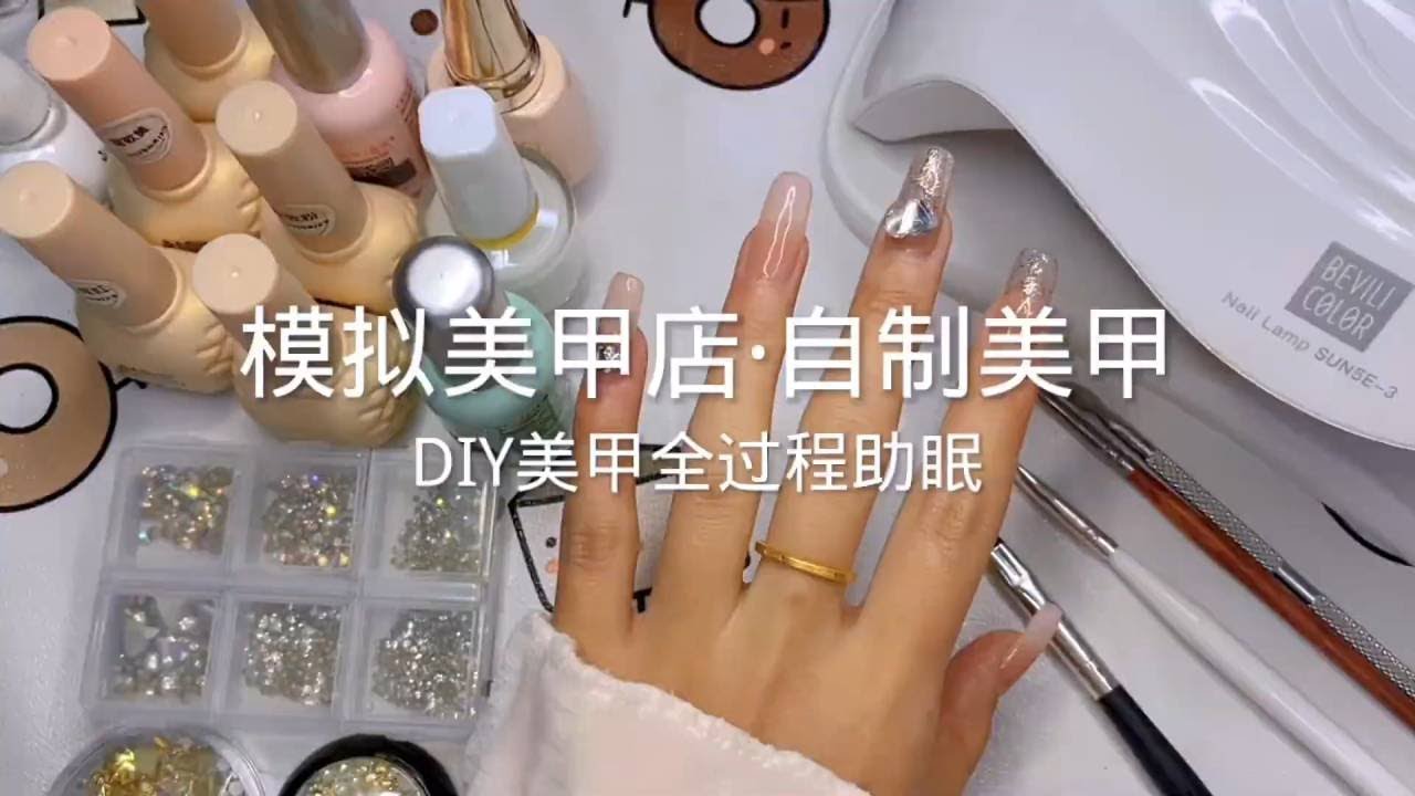 模拟美甲店·自制美甲