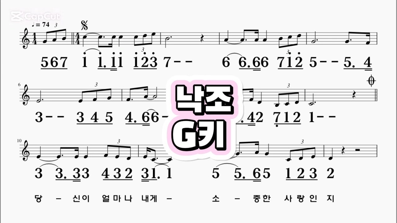 낙조 문주란 G키 하모니카 악보 영상