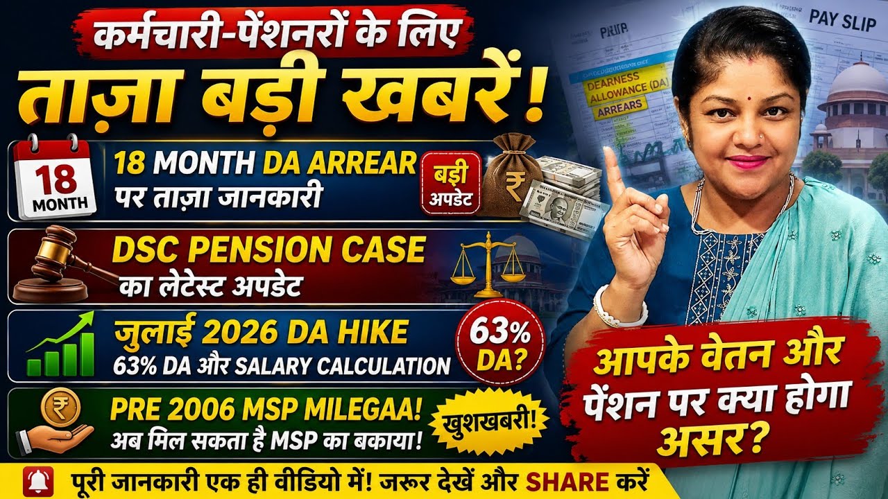🚨 8th Pay Commission Breaking News | 18 Month DA Arrear | July 2026 DA Hike (63%?)
